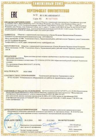Кран-балки КОР ВБИ 20тонн сертификат ТР ТС