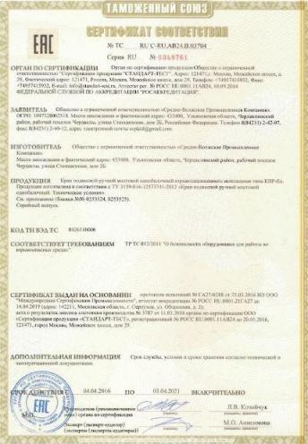 Сертификат ТР ТС кран КПР рудничный газ