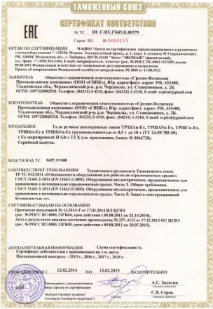 Сертификат ТР ТС тали ручные шестеренные ВБИ