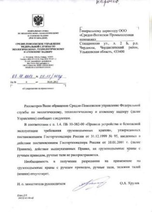 Отказное письмо Ростехнадзора продукция СВПК