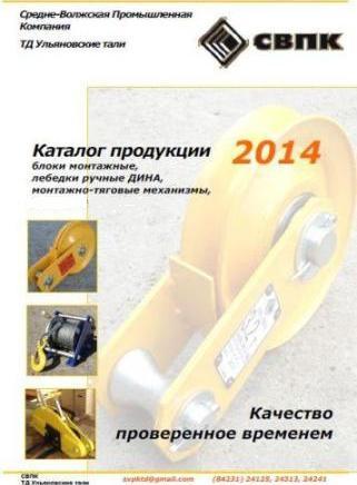 Лебедка ручная ДИНА каталог в PDF