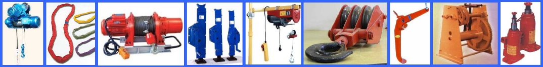 Грузоподъемное оборудование - лебедки и тали электрические,домкраты,захваты, тали и лебедки ручные