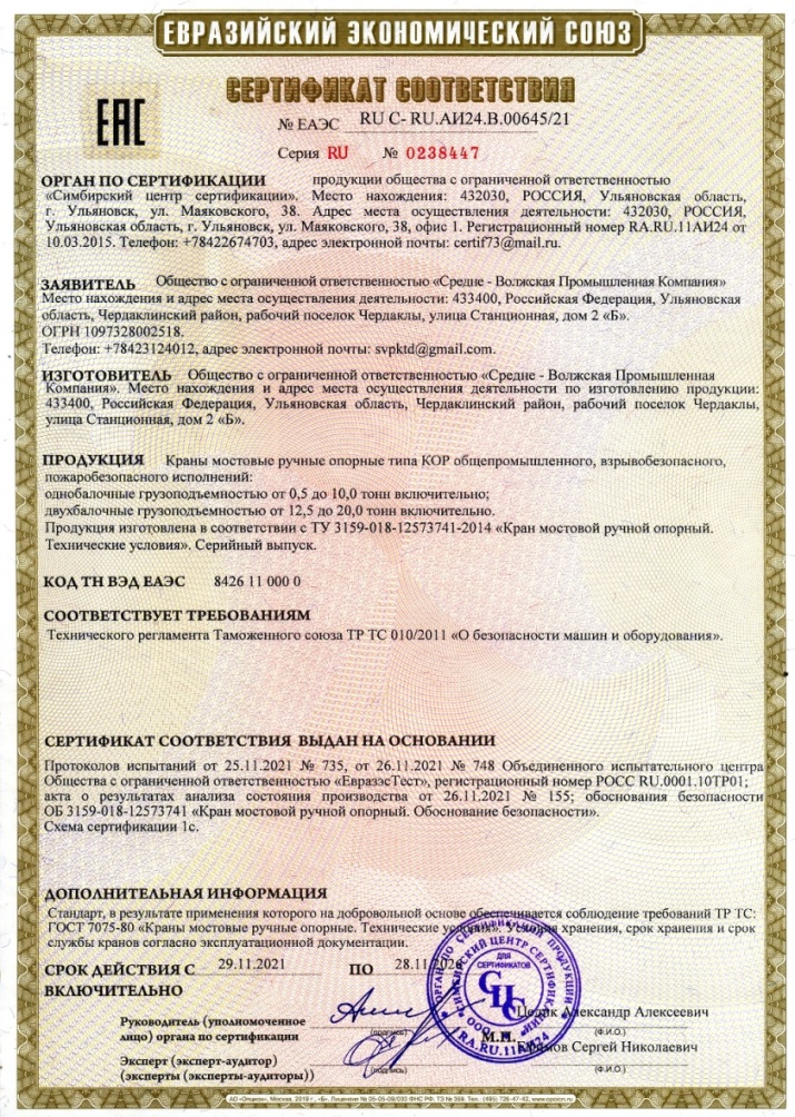 сертификат КОР ТР ТС