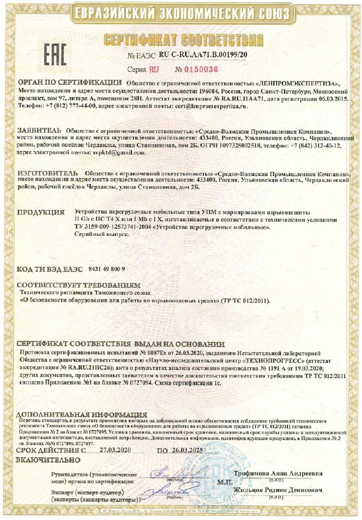 сертификат УПМ ВБИ