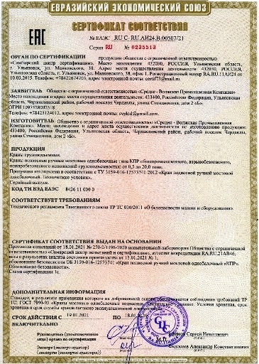 Сертификат кран-балки СВПК